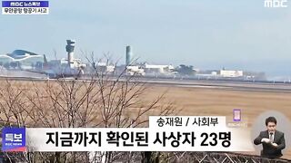 The Plane Hit The Wall