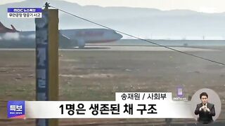 The Plane Hit The Wall